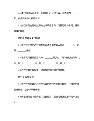 2025年度專利申請咨詢、技術轉讓及專利轉讓手續綜合服務合同