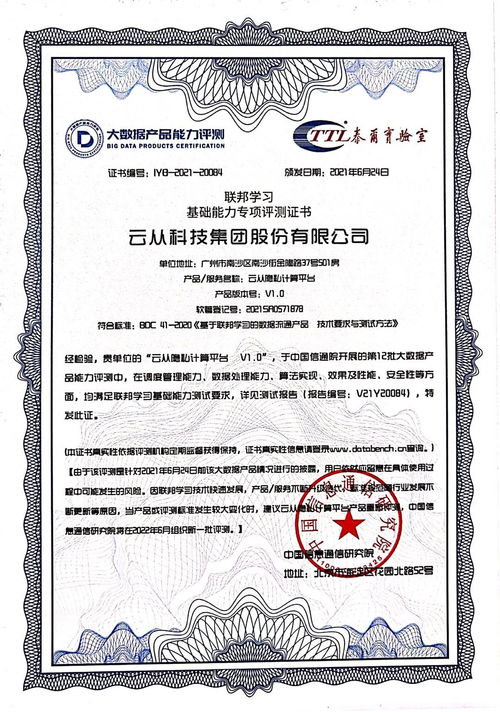 工信部信通院大數據產品能力評測結果揭曉，云從科技憑技術轉讓與咨詢服務通過評測